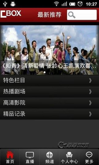 CBOX央视影音移动客户端