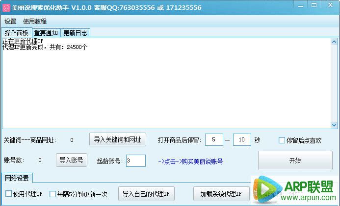 美丽说搜索优化助手