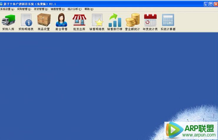 影子个体户进销存系统