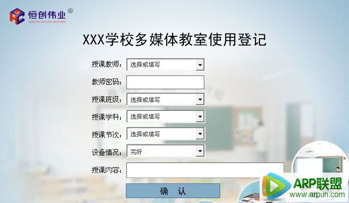 天津恒创教室使用登记系统