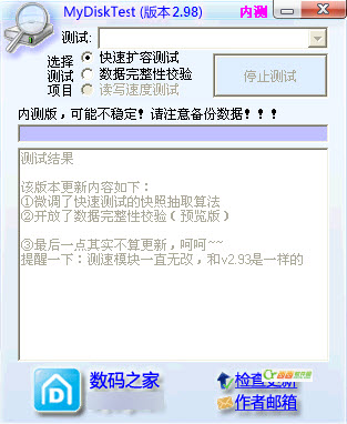 u盘扩充检测(MyDiskTest)