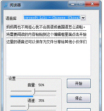简易文字阅读器(文字语音播放器)