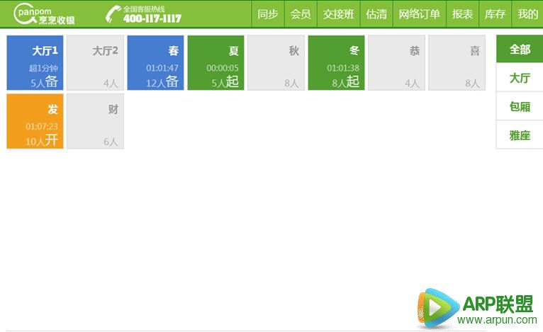 烹烹餐饮管理软件