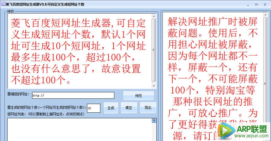 菱飞百度短网址生成器