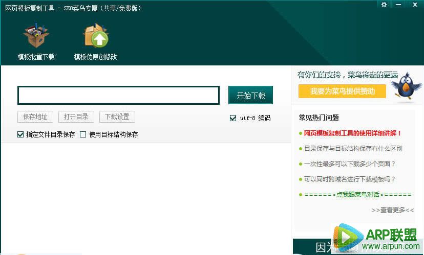 菜鸟网页模板复制工具