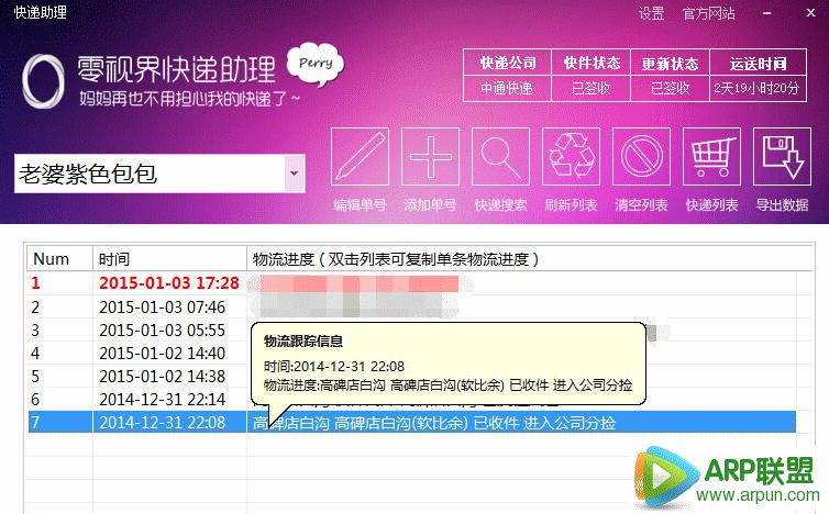 零视界快递助理