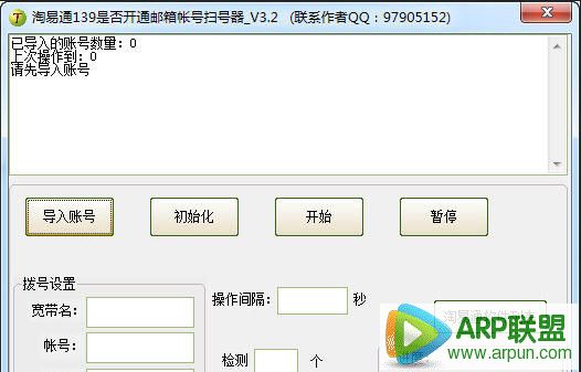 淘易通139是否开通邮箱帐号扫号器