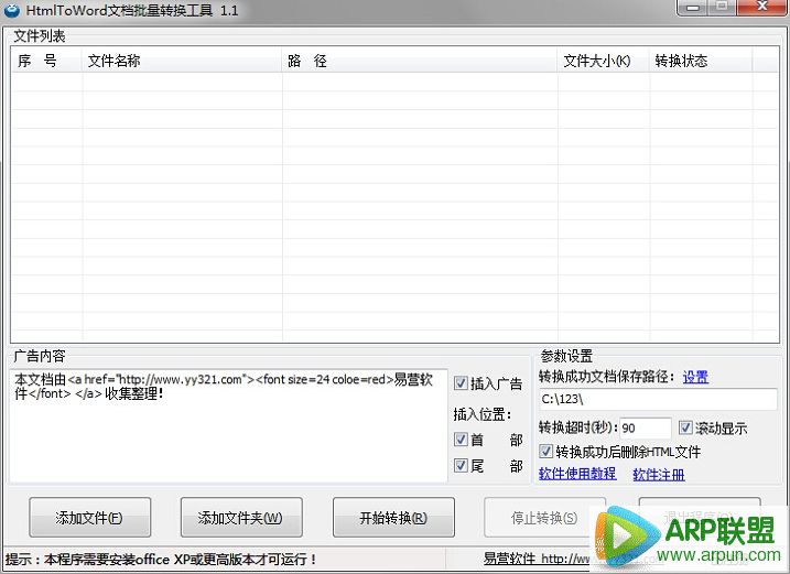 HtmlToWord文档批量转换工具