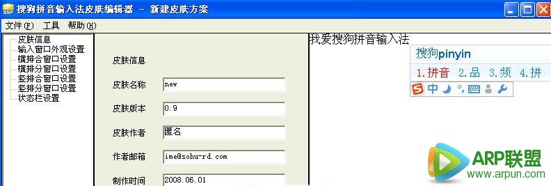 搜狗输入法皮肤编辑器