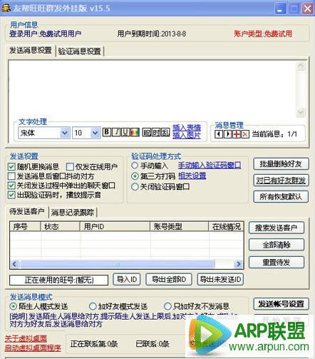 友邦淘宝旺旺群发软件