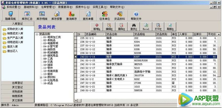 里诺仓库管理软件