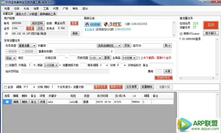 引流宝免费淘宝互刷流量软件