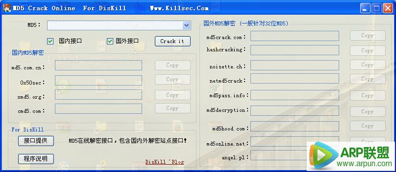 md5在线解密 多网站版
