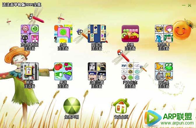 连连看全集单机版2015