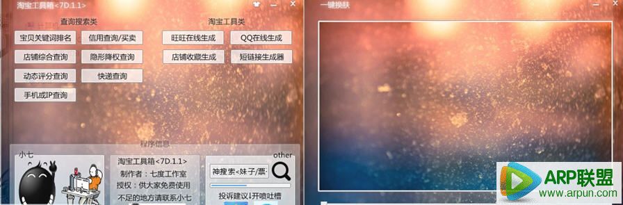 七度淘宝工具箱