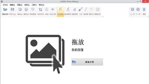 SoftSkin Photo Makeup(照片美化软件)