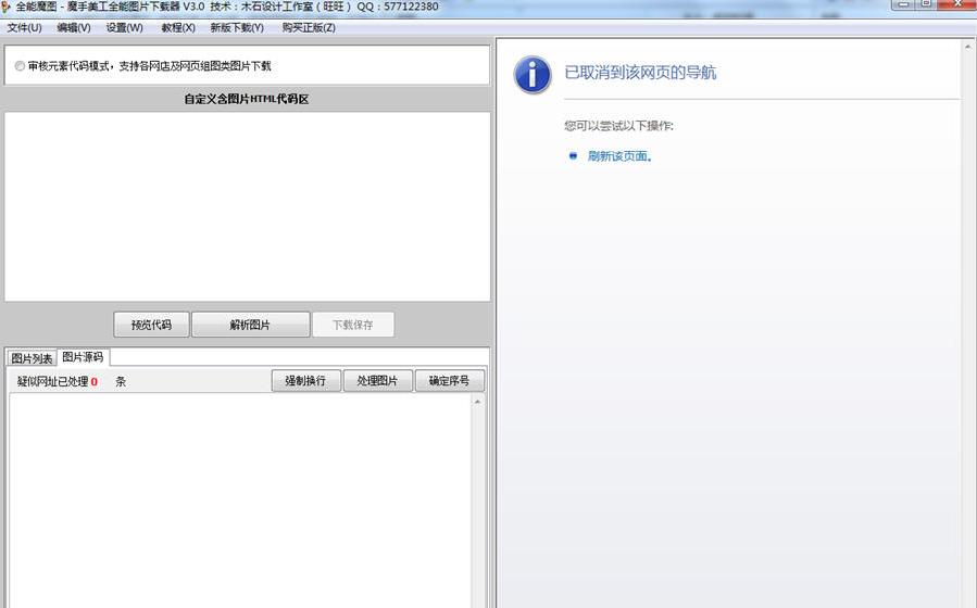 全能魔图-魔手淘宝天猫京东阿里描述图片下载器