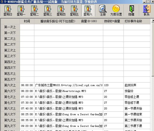 TKOKO智能公共广播系统