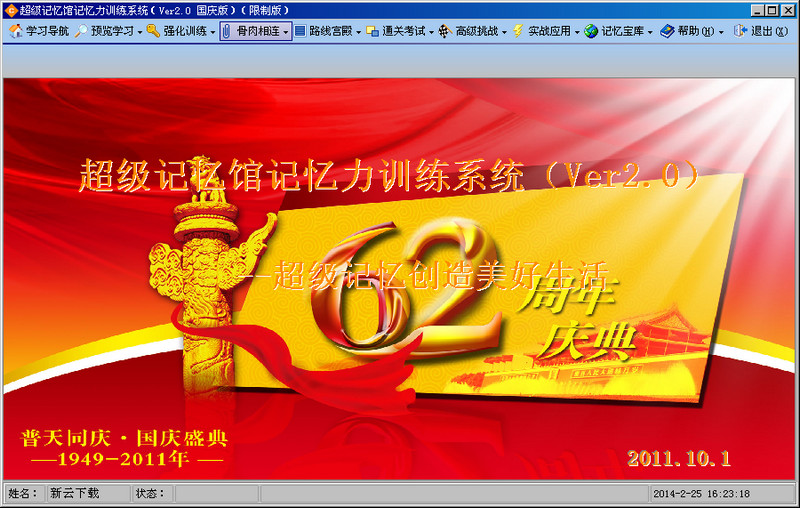 超级记忆馆记忆力训练系统