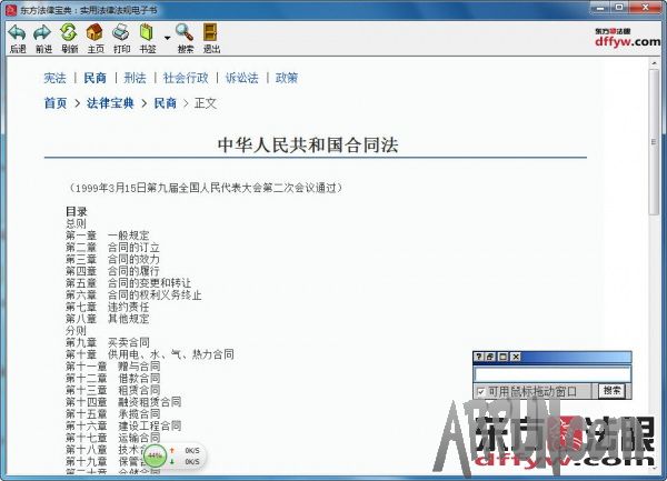 东方法律宝典 2016正式版