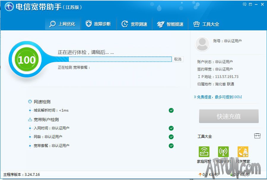 江苏电信宽带助手