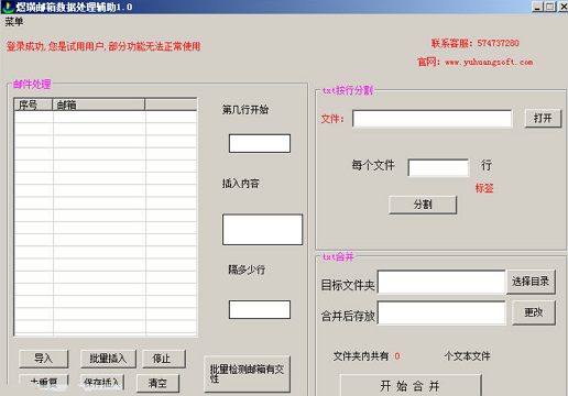 煜璜邮件营销辅助