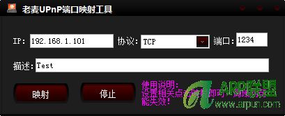 老麦UPnP端口映射工具