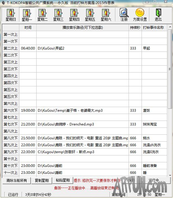 TKOKO自动定时打铃软件