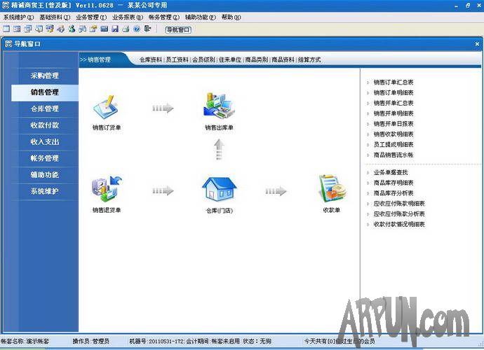 精诚进销存管理系统