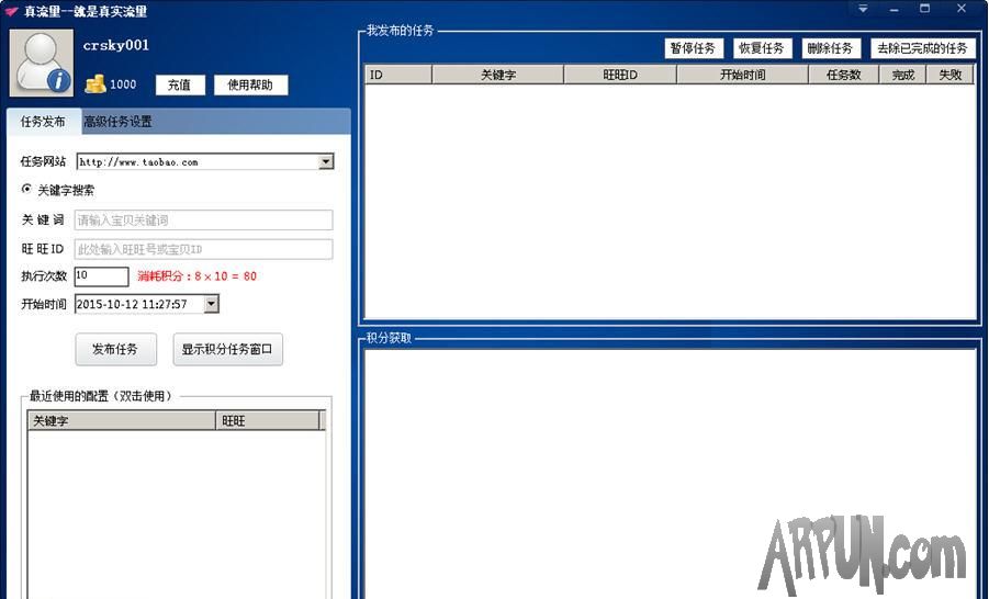 淘大兔真流量软件