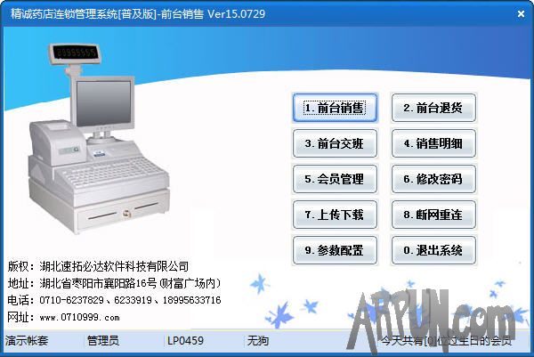 精诚医药管理系统