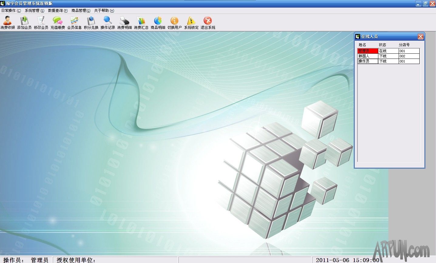 易欣免费会员卡管理系统