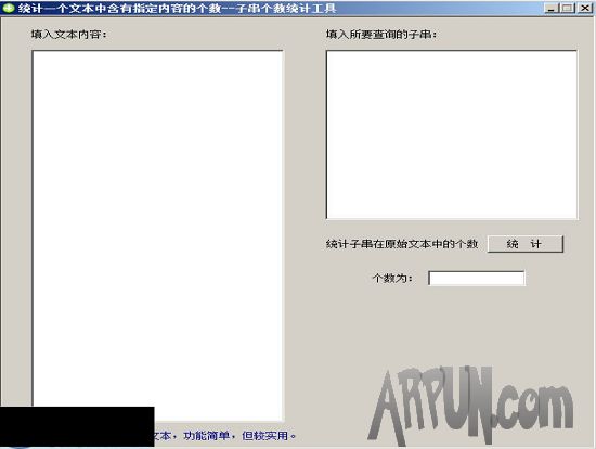 子串个数统计工具