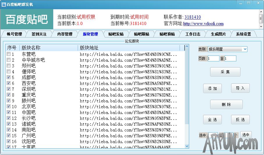 V动力百度贴吧群发机