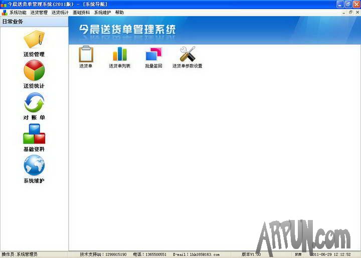 今晨送货单打印软件