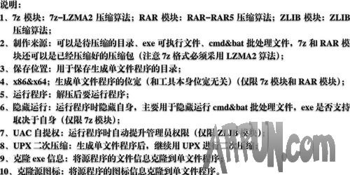 单文件程序制作一键通三合一