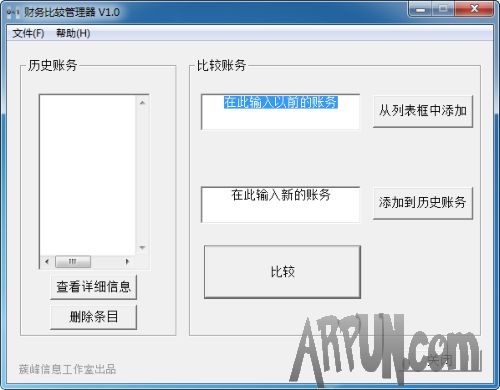 账务比较管理器