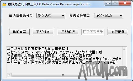 睿派克壁纸下载工具