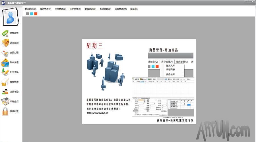 商店管家服装鞋帽收银管理软件