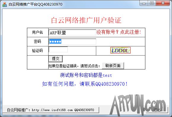 白云网络推广平台