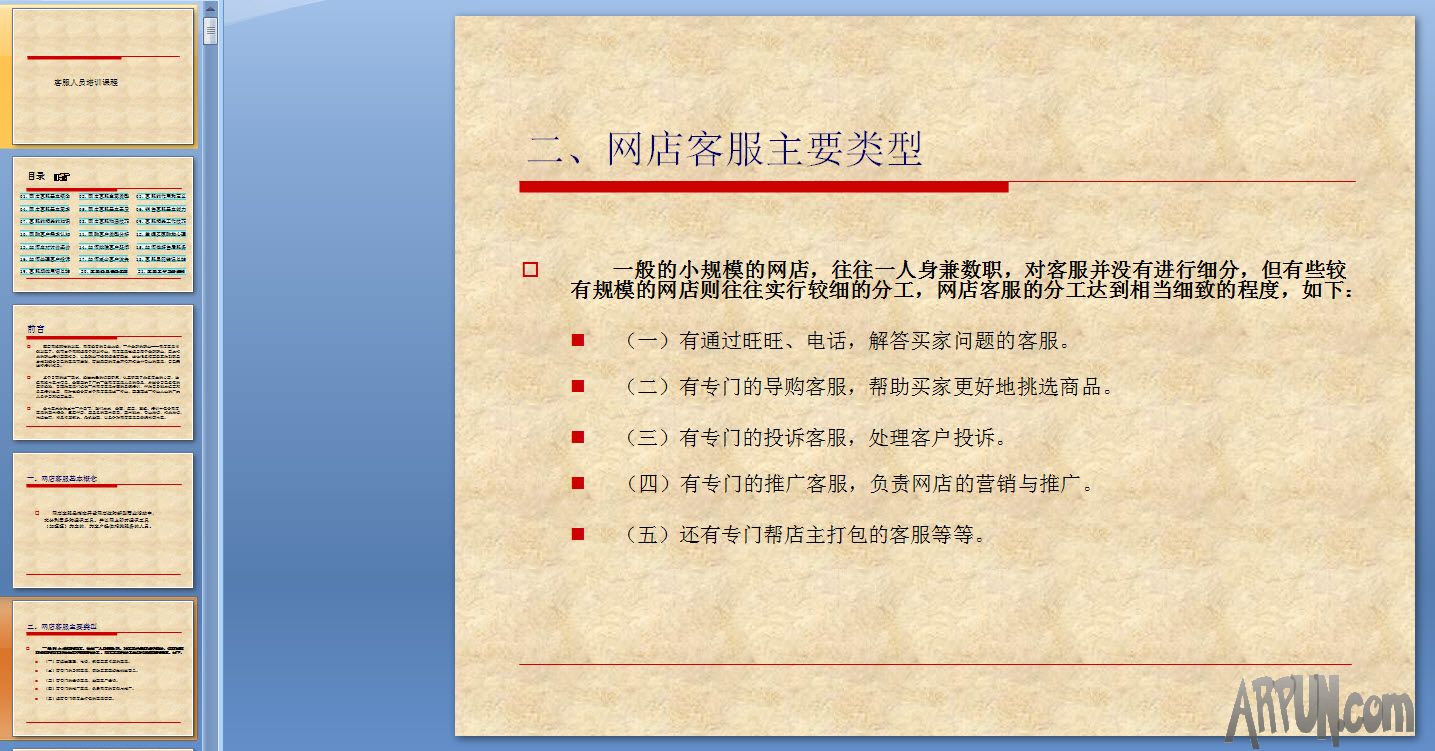 ����ͷ���ѵPPT