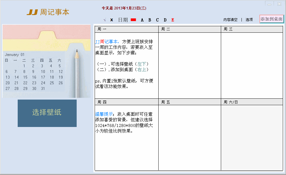 如意吧周记事本