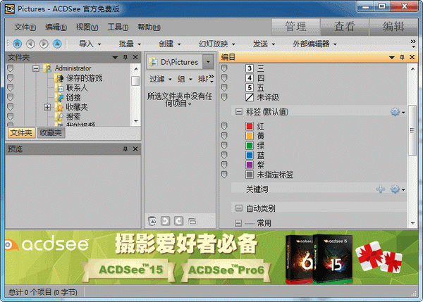 ACDSee看图软件(ACDSee Free)
