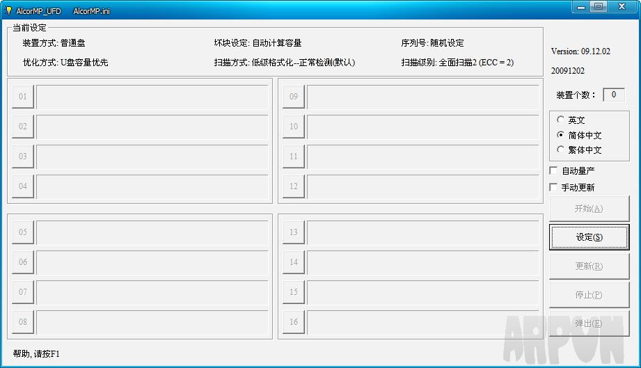 爱国者U盘修复工具下载