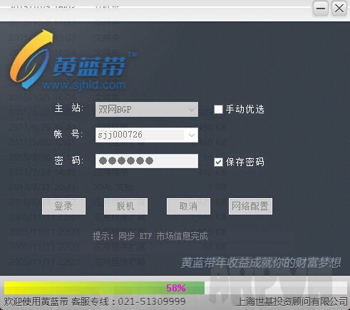 黄蓝带炒股软件