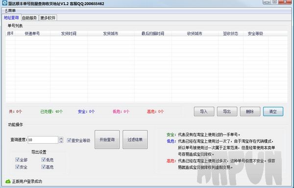 慧达顺丰单号批量查询收货地址