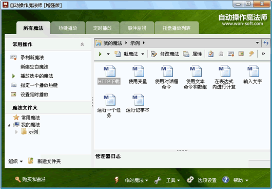 自动操作魔法师