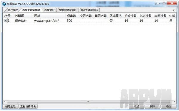 点石排名优化软件