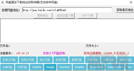 网盘真实下载地址获取神器