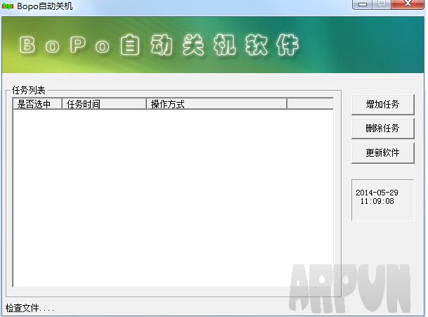 BoPo自动关机工具
